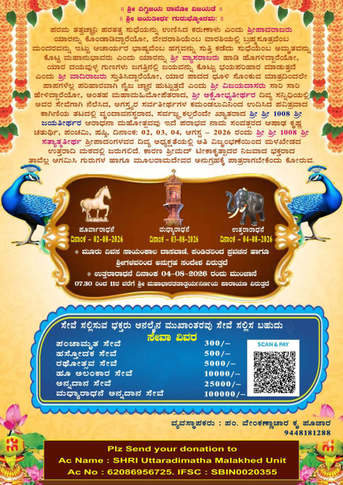 sri sri 1008 sri jayatheerhta aradhana mahotsava 2026 malkedha